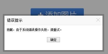 discuz上传图片时提示错误：Upload Error：521 的处理方法