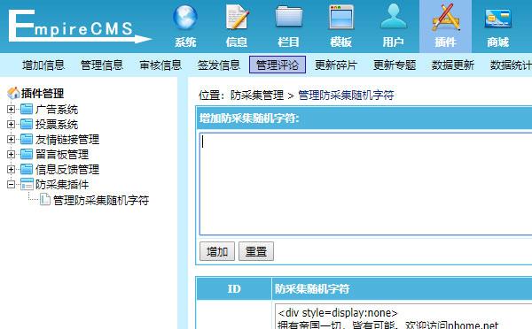 织梦CMS文档只添加一次防采集混淆字符串的方法