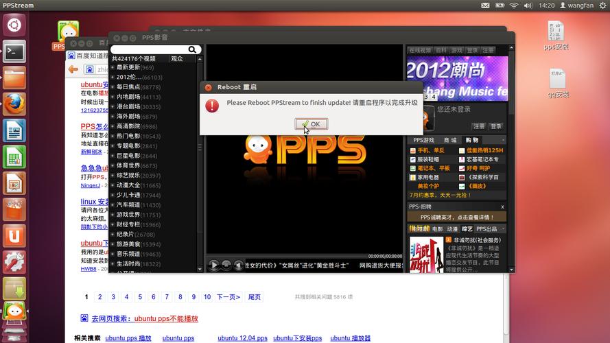 ubuntu12.04系统怎么安装PPS播放器