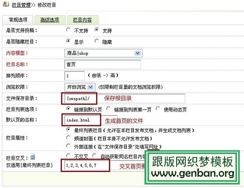 dedecms织梦首页制作分页的3种方法