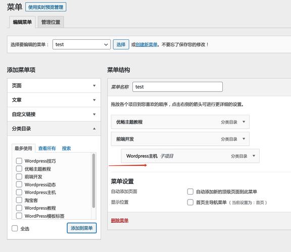 更好的导航：如何在 WordPress 中添加下拉菜单