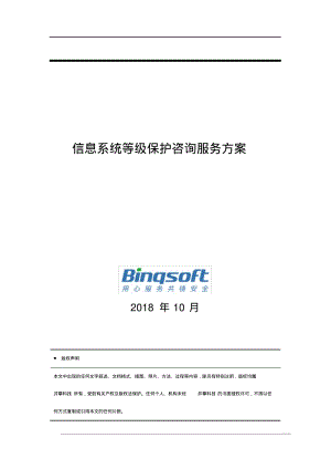 等保三机房建设方案_购买等保建设助手