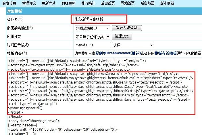 帝国cms怎么实现当前栏目高亮效果