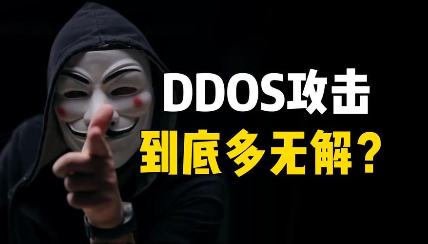 知识科普：DDoS算是主动攻击吗？