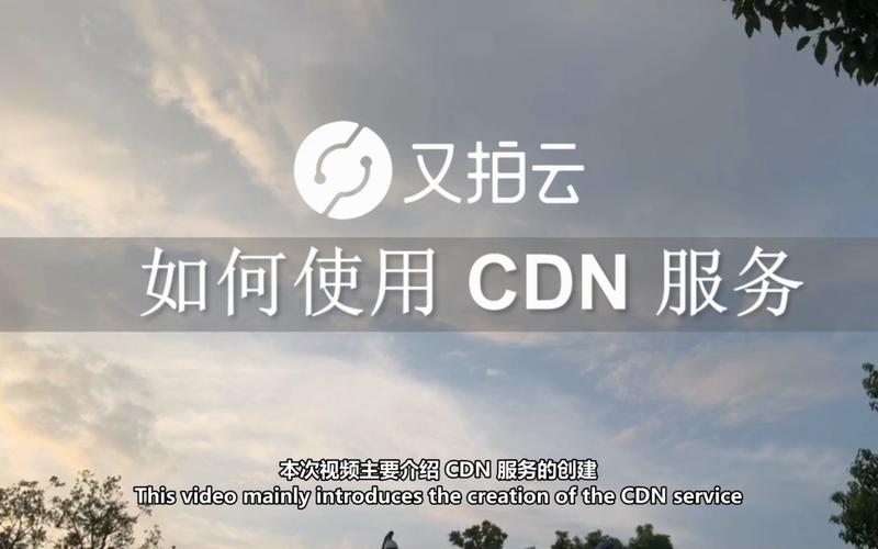 又拍cdn