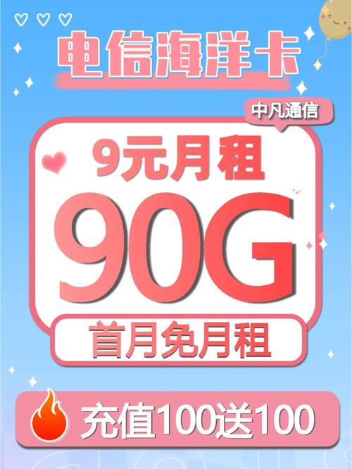 电信9元90G新套餐上线，你的第二卡槽不用再空了！