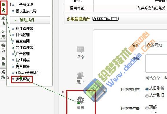 dedecms教程：如何修改内容页的评论和调用评论数