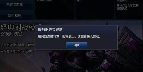 为什么lol说我服务器连接异常什么意思