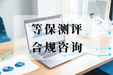 等保测评：企业信息安全的必备“体检”_等保测评