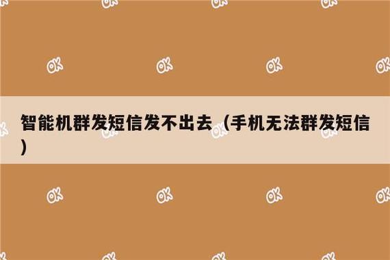 短信平台群发短信_群发短信时，导致欠费，发送的短信会不会失败？