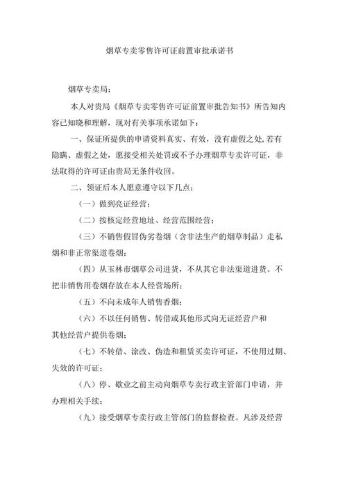 南约网站制作_各省不涉及前置审批承诺书模板下载