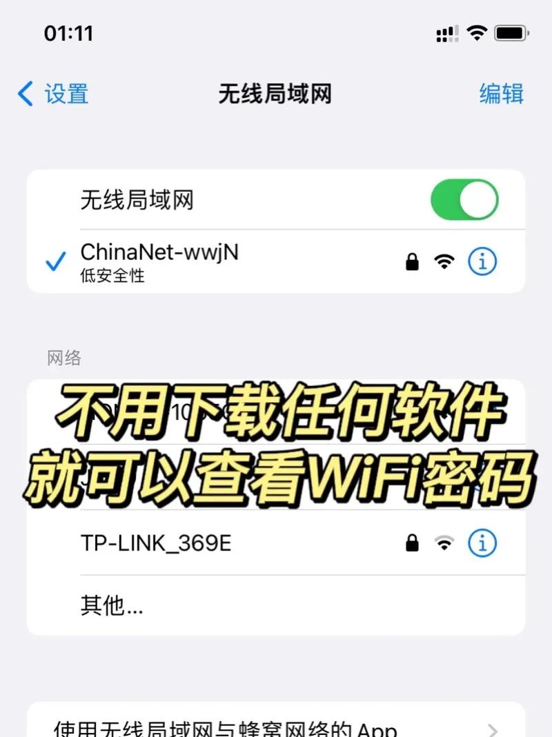 WIFI密码查看器 免费版v2.26