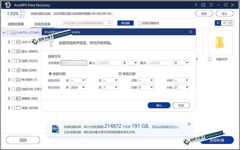 iFind Data Recovery Enterprise免费企业版 (附激活教程)v6.0.1