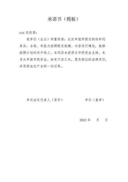 南约网站制作_各省不涉及前置审批承诺书模板下载