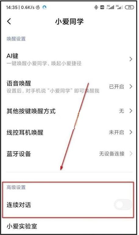 小爱音箱在哪开启连续对话功能?小爱音箱开启连续对话功能的方法