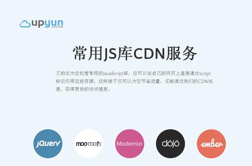 js加速cdn