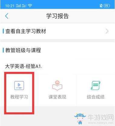 U校园怎么查看学习时长?U校园查看学习时长的方法