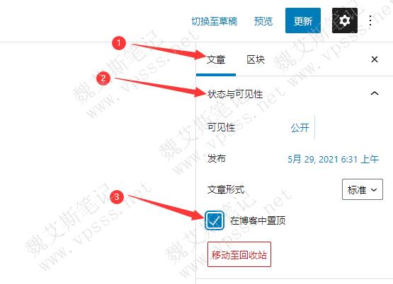 wordpress如何设置文章置顶