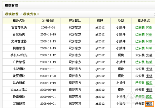 织梦友情链接如何使其横向排列