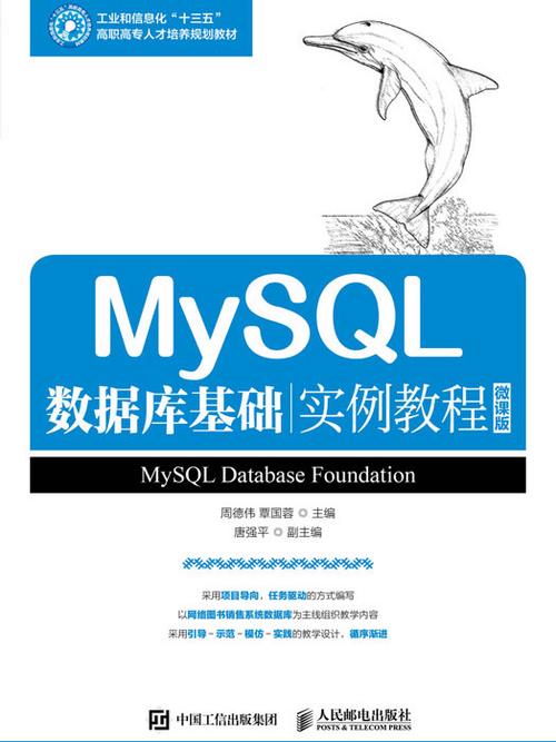 Mysql数据库实例教程微课版_鲲鹏高校精英创新实践课（学生版）