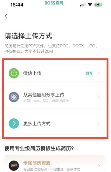 boss直聘简历导入不了怎么办?boss直聘简历导入不了的解决方法