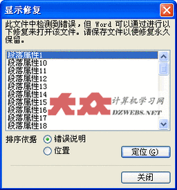 解决Word无法启动转换器mswrd632.wpc提示的方法...