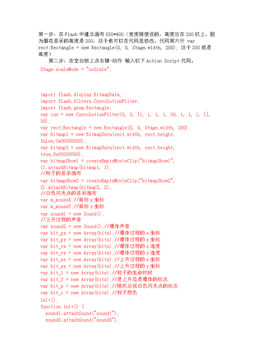 flash代码