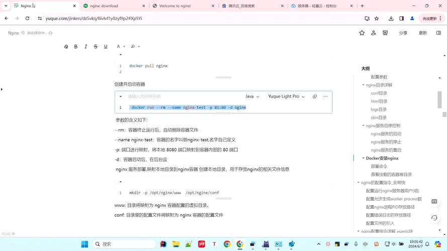 nginx安装教程_安装Nginx