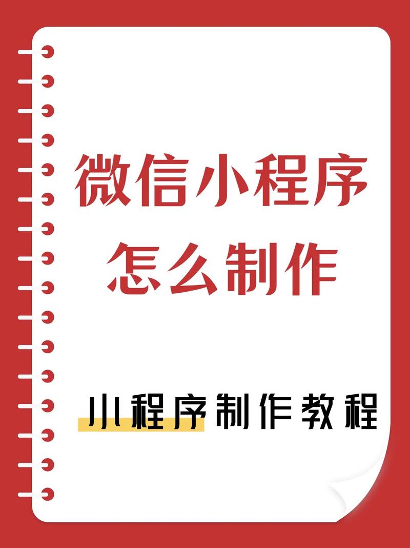 微信小程序微信小程序怎么做