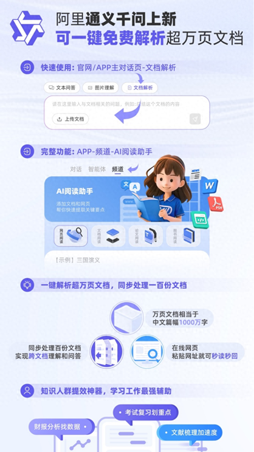 通义千问ipad可以用吗通义千问app介绍