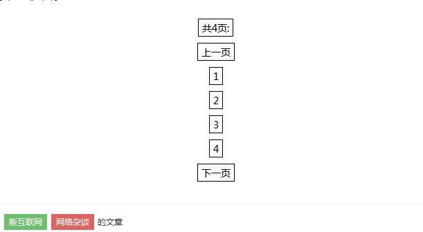 织梦分页怎么修改和美化