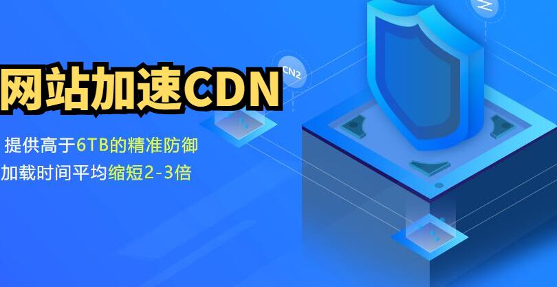 用加速cdn