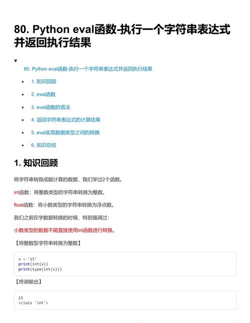 python中eval含义及用法是什么