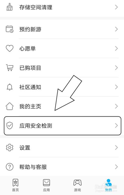 华为应用市场怎么打开应用安全检测?华为应用市场打开应用安全检测的方法