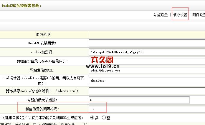 织梦cms备案号位置怎么更改