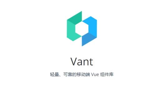 vant组件