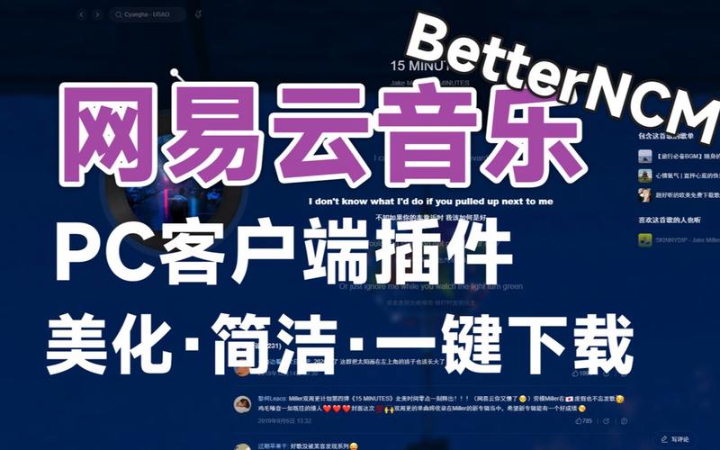 BetterNCM(网易云PC端插件) 免费版v0.1.1