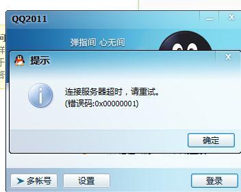 为什么qq网络无法连接服务器错误代码