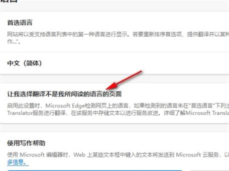 Edge浏览器怎么开启自动翻译提示功能？