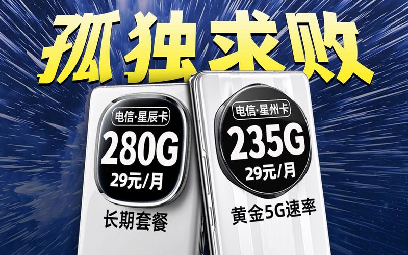 电信水晶卡怎么办理，29元100G纯流量卡电信水晶卡申请