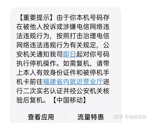 你的手机卡存在安全风险，手机卡被局停为那般？