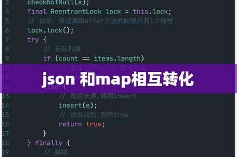 map和json互转 _JSON