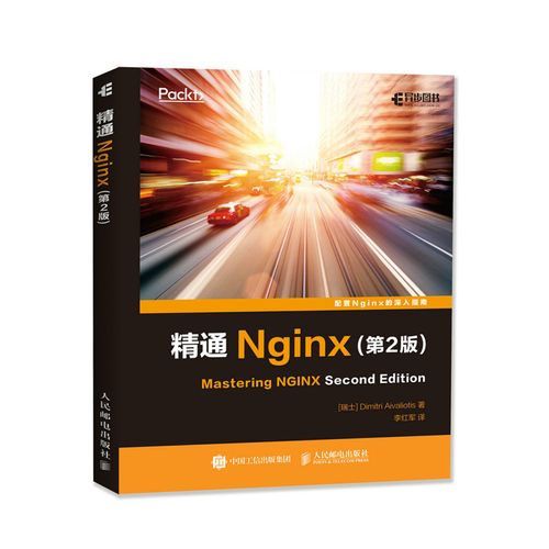 nginx服务器开发_Nginx