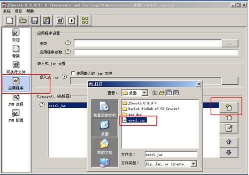 用JSmooth制作javajar文件的可运行exe文件教程...