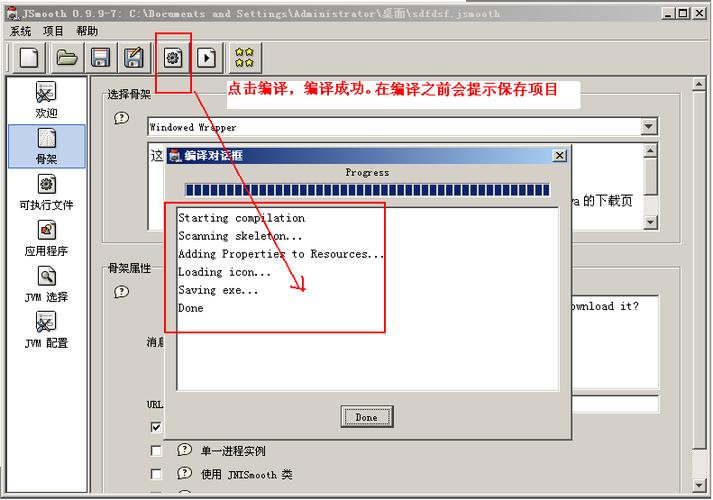 用JSmooth制作javajar文件的可运行exe文件教程...