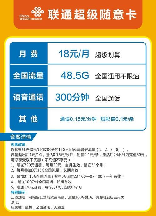 联通套餐2023，中国联通套餐资费一览表2023