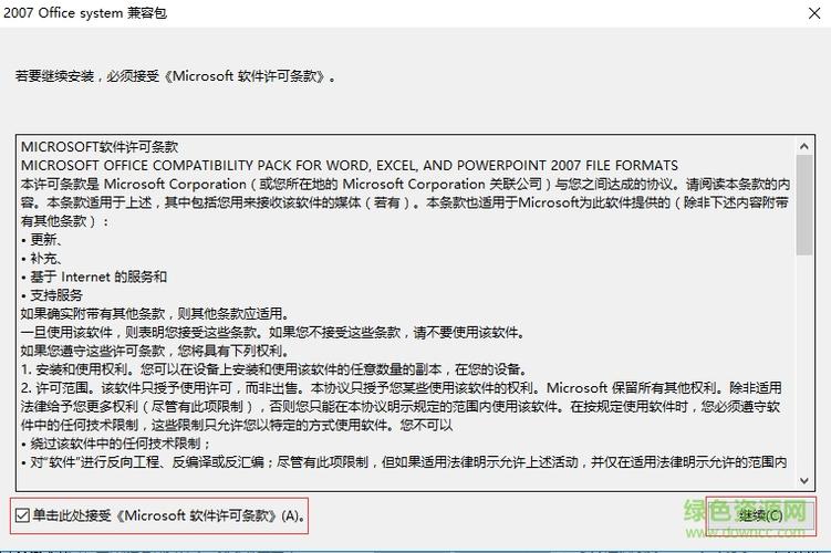 windowsoffice2007文件格式兼容包怎么下载系统...