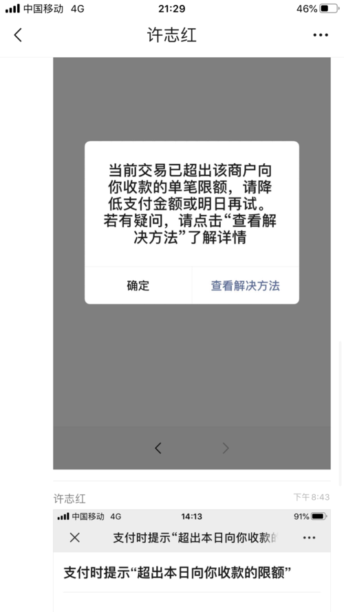 sdk前置服务器单笔限额超限是什么意思