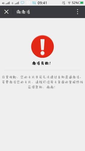 激活服务器不可用是什么意思