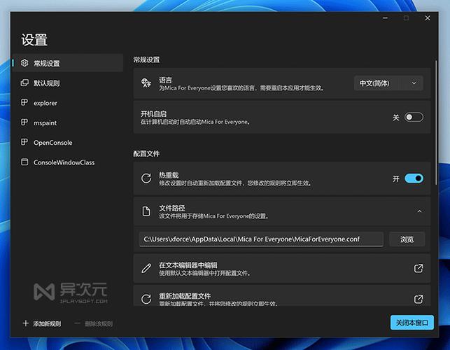 MicaForEveryone 最新版v1.0